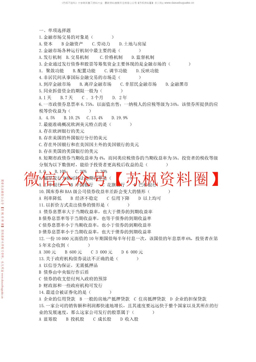 金融市场学